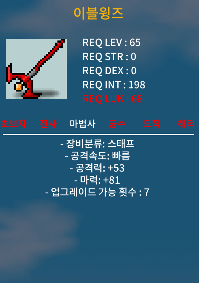 1상옵 이블윙즈 / 60