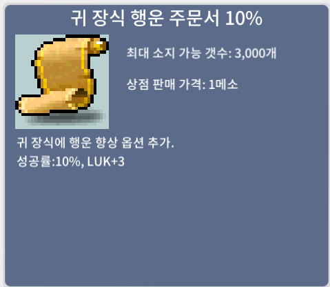 귀행 10% 3장 일괄판매 / 260만 / 옾톡