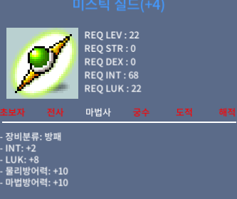 합10 2/8 미스틱실드 / 2200 / 채팅주세요
