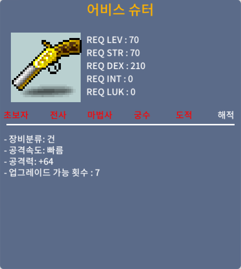 어비스슈터 / 150만, 50만 / 2상 / 공64, 정옵 / 채팅or쪽지주세요