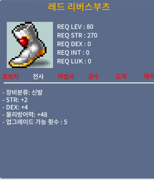 레드 리버스부츠 / 99 / 합6