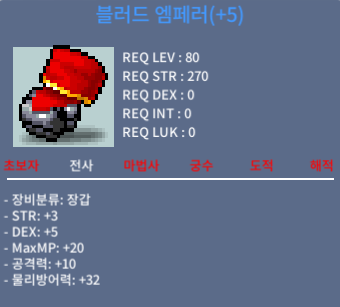 블러드 엠페러 / 18000 / 합8(힘3덱5) 공10 / 쪽지 or 대화