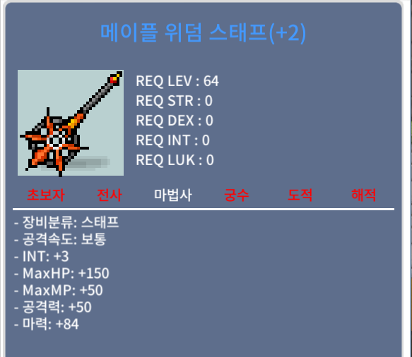 합87 2작 위덤스태프 팝니다 / 400만