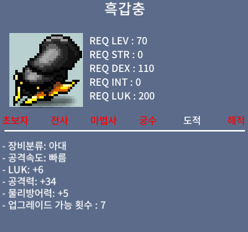 흑갑충 / 170만 / 럭6공34