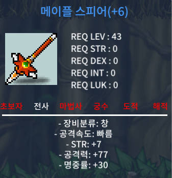 6작 메이플 스피어 / 2200 / https://open.kakao.com/o/s4cTEBYf