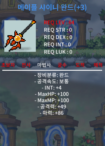 메이플 샤이니완드 3작 / 800만 / 합마 90 / https://open.kakao.com/o/swOLXw9f