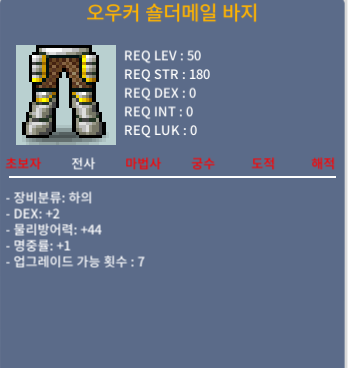 오우커 숄더메일 바지 / 200,000 / 50제 합 3 / https://open.kakao.com/o/sdmC2tSf
