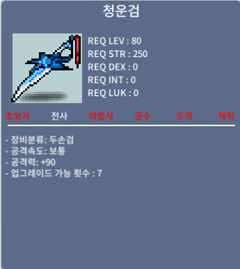 청운검 / 120 / 공90 2개 팝니다