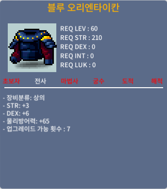 블루 오리엔타이칸 / 280 / 합9 힘3 덱6 / https://open.kakao.com/o/sTGv2Rjb