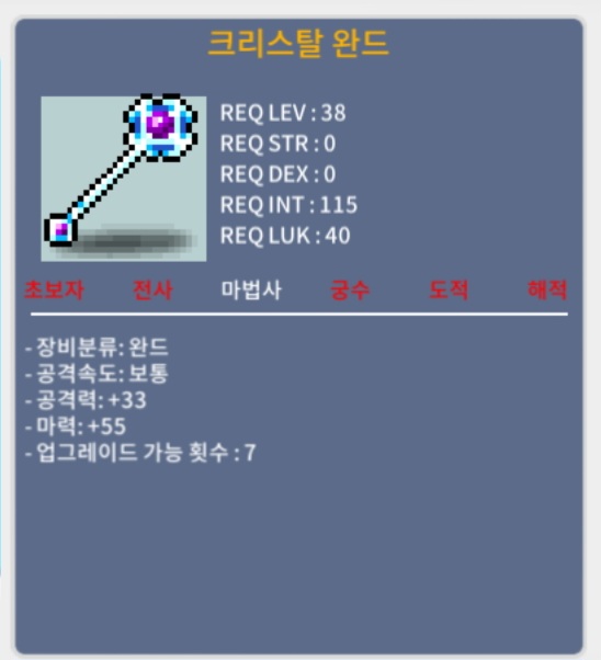 크리스탈완드 크완 2상옵 55 /오픈채팅/100만 / 1000000
