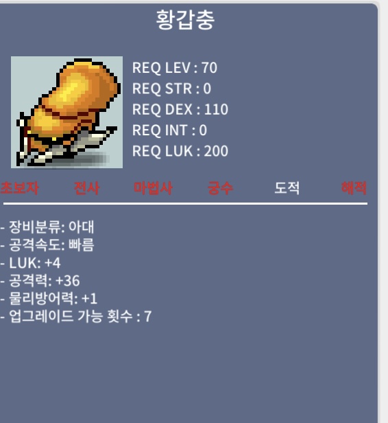 [판매완료]황갑충/4100/럭4공36 팝니다