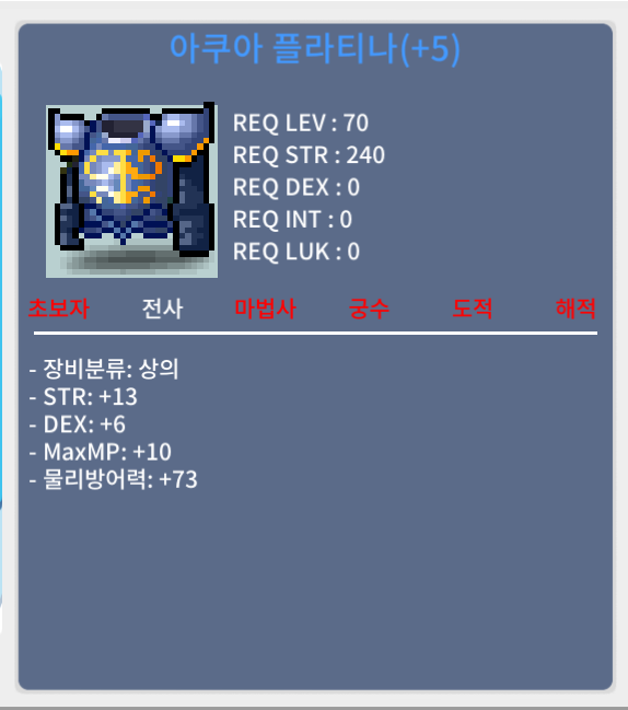 70제 전사상의 아쿠아 플라티나 / 3000만 / 힘13 덱6 합19 / 채팅 흥정가능