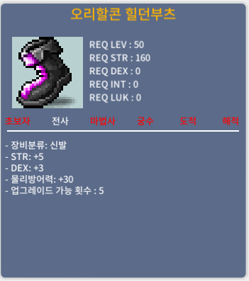 50제 합8 신발 / 1천만 / 힘5 덱3 합8