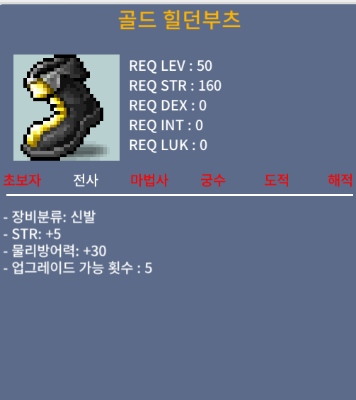 골드 힐던 부츠 힘5 / 75 / https://open.kakao.com/o/gnmf2BWf