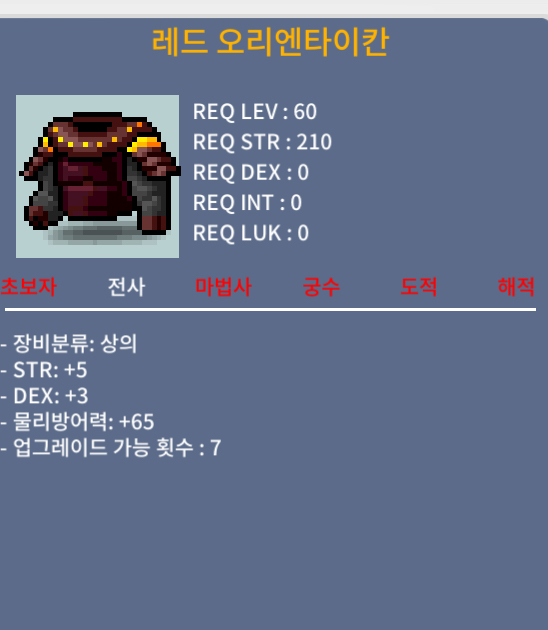 레드오리엔타이칸 60제 전사 상의 합 8 / 150만원 / 전사60제상의 / https://open.kakao.com/o/sjamEwTf