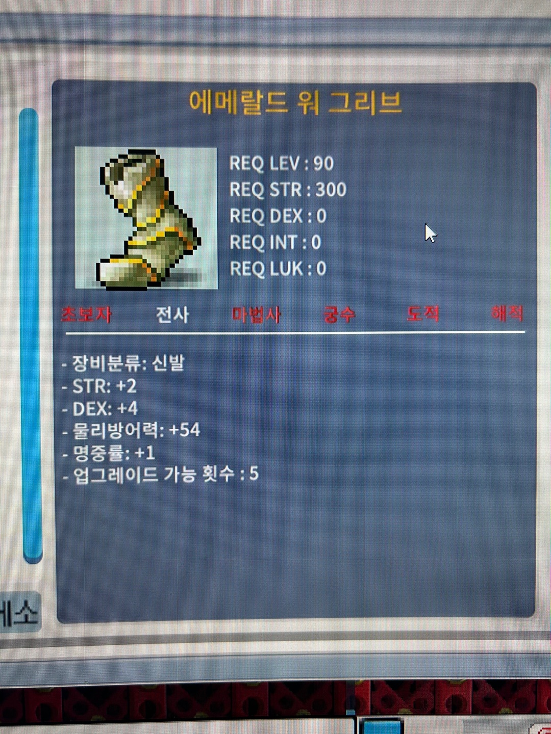 에메랄드 워 그리브 90제 합7 신발 / 400 / 힘2 민4 명1 / https://open.kakao.com/o/s6lwjEYf