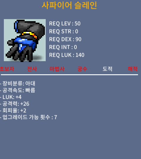 사파이어 슬레인 / 50만 / 4/26 / 채팅 or 쪽지