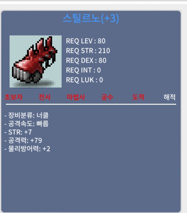 스틸르노 / 1000만 메소 / 힘7 공79 / https://open.kakao.com/o/sxn8ygUf