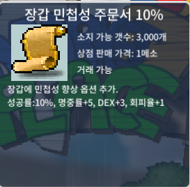 장갑 민첩성 10% / 10만 / https://open.kakao.com/o/sNzSjPsg