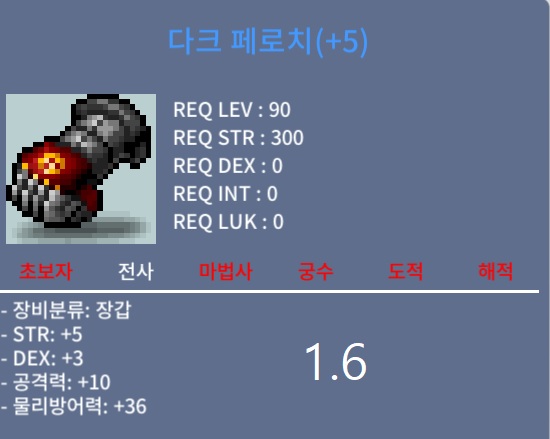 다크 페로치 / 1억6천 / 합8 공10 / 채팅주세요