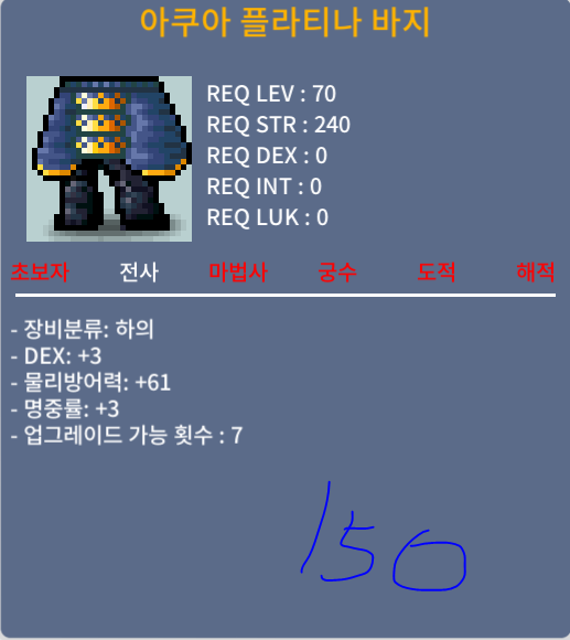 아쿠아 플라티나 바지/150만/덱3명3