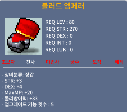 합7 80제 전사 장갑 노작 팝니다.(블러드 엠페러) / 200만 / 힘3 덱4 / https://open.kakao.com/o/sdsjX7Tf