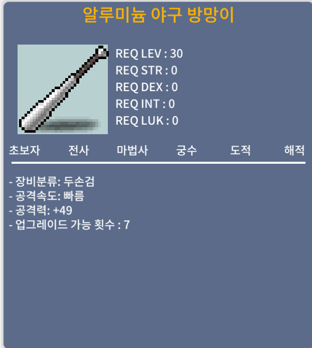 알루미늄 야구 방망이 / 15 / 1상 공49 2개 / 쪽지 / 디코 nyehing_