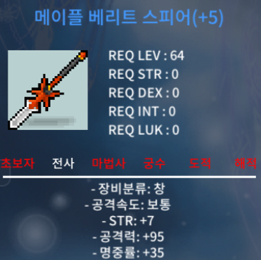 메이플 베리트 스피어 / 2700만 / 5작 / https://open.kakao.com/o/swN5fy5f