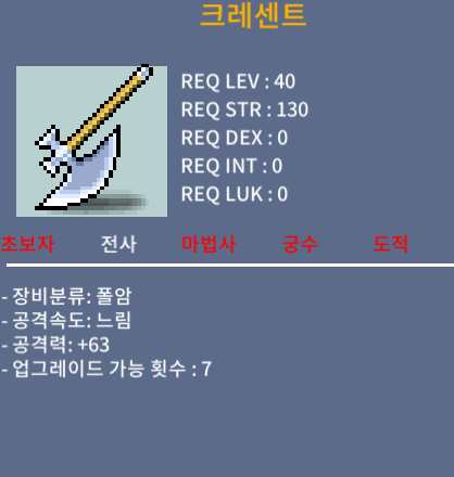 (40제 폴암) 크레센트 1상옵 / 15만 팝니다 / / 15만 / (40제 폴암) 크레센트 1상옵 / https://open.kakao.com/o/gQHEJsYf