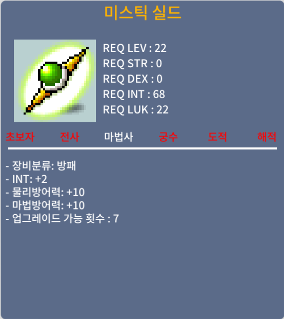 미스틱실드/인2/2000에 팝니다
