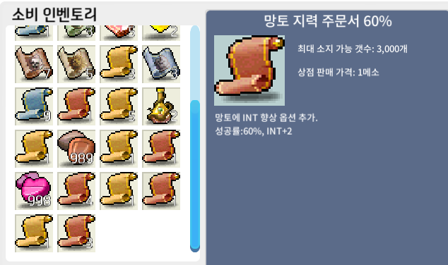 망토지력주문서(망지) 60% 1장 180 ㅍㅍ / 1800000 / 망토 지력 주문서 60% / https://open.kakao.com/o/sHktJ7Vf