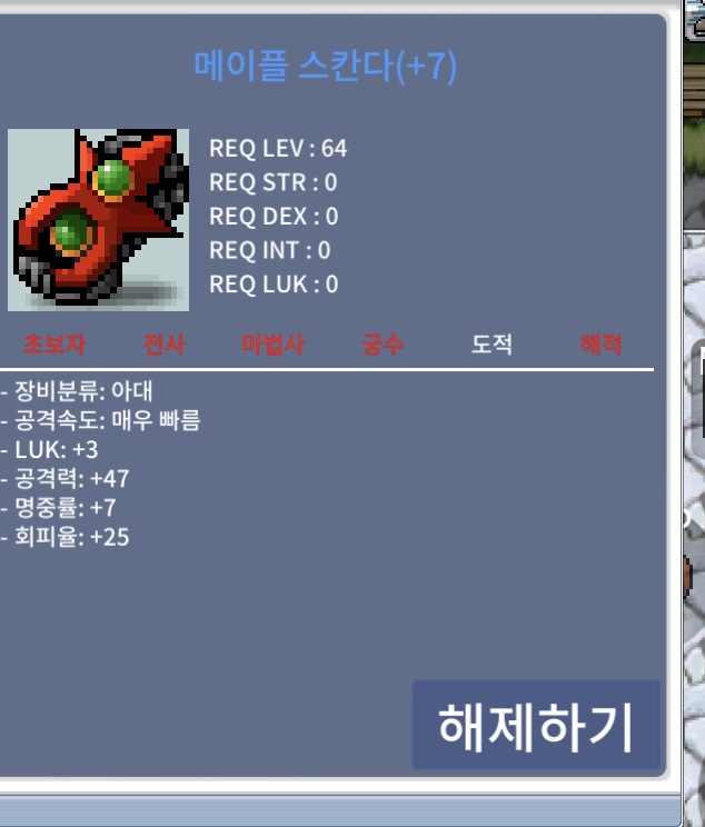 메이플 스칸다 60퍼 7작 럭3공47 / 5억 / 메이플 스칸다 럭3 공47 / https://open.kakao.com/o/sxqqtkWf