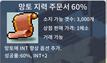 망토 지력 주문서 60% / 65 / https://open.kakao.com/o/ss2nyBle