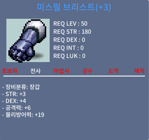 미스릴 브리스트 / 400만 / 합7 공6 50제