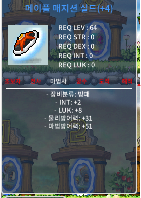 메매쉴 4작 럭8 / 150만 / 메이플 매지션 실드 / https://open.kakao.com/o/sj5kzSGf