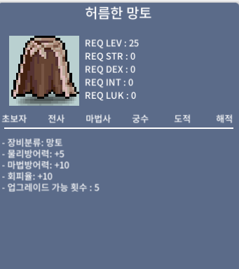[판매완료] 허름한 망토 / 200 / 노작 허망