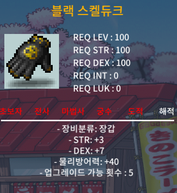 블랙 스켈듀크 / 3500000 / 노작 합10 / https://open.kakao.com/o/s3b8oJMc