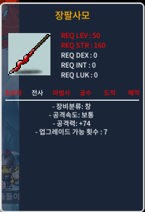 장팔사모 공74 2상옵 / 60만 / https://open.kakao.com/o/skaOcqQf