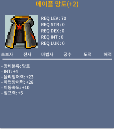 인4 메이플망토 70제 / 600 / 인4 / 채팅 및 쪽지 주세요
