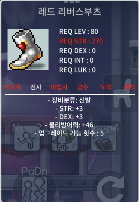 노작 레드 리버스 부츠 합6 (힘3 덱3) / 60만 / 레드 리버스 부츠(80제) / https://open.kakao.com/o/s8XAiAYf