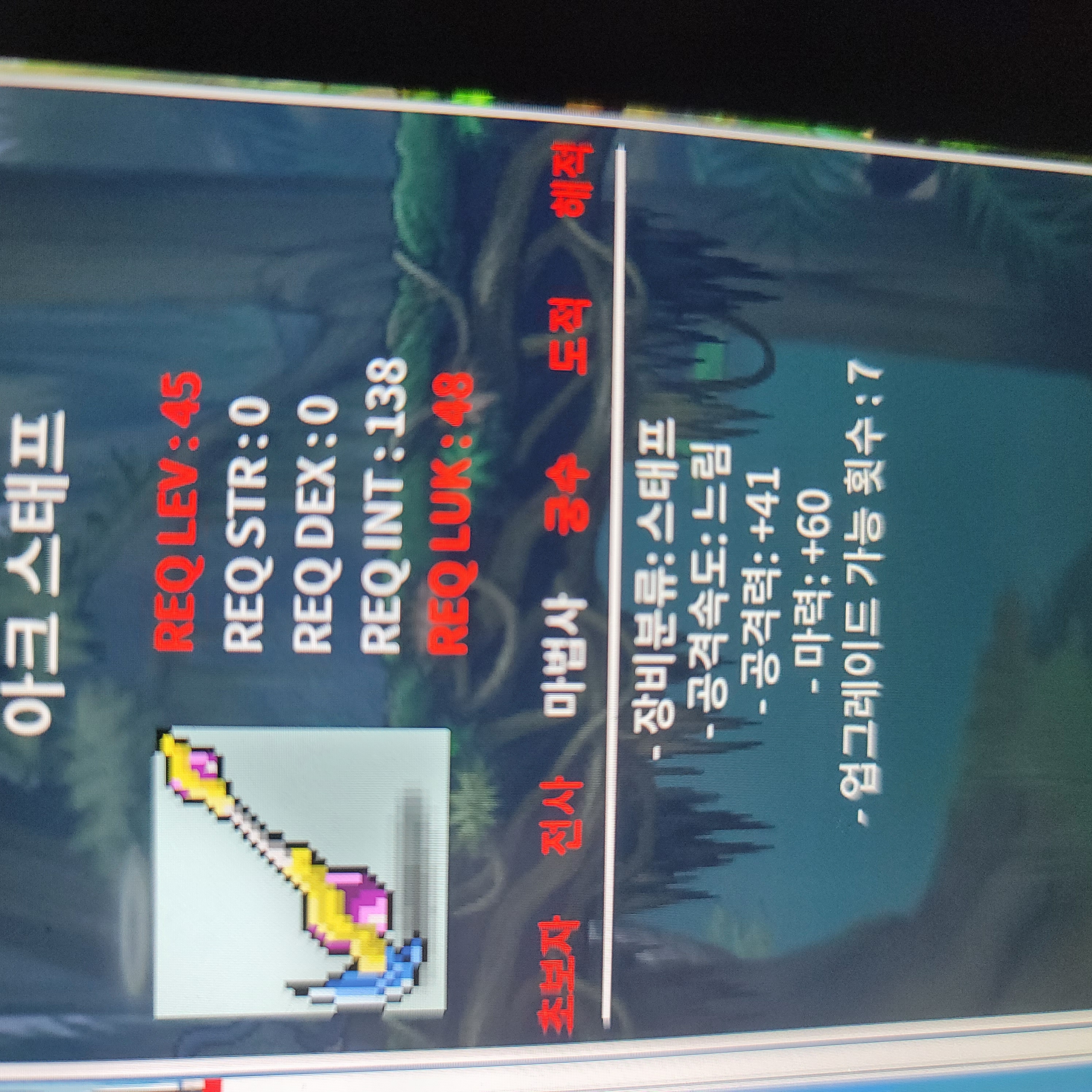 아크스태프 정옵 / 200000 / 마력 60 / https://open.kakao.com/o/gXtpt13f