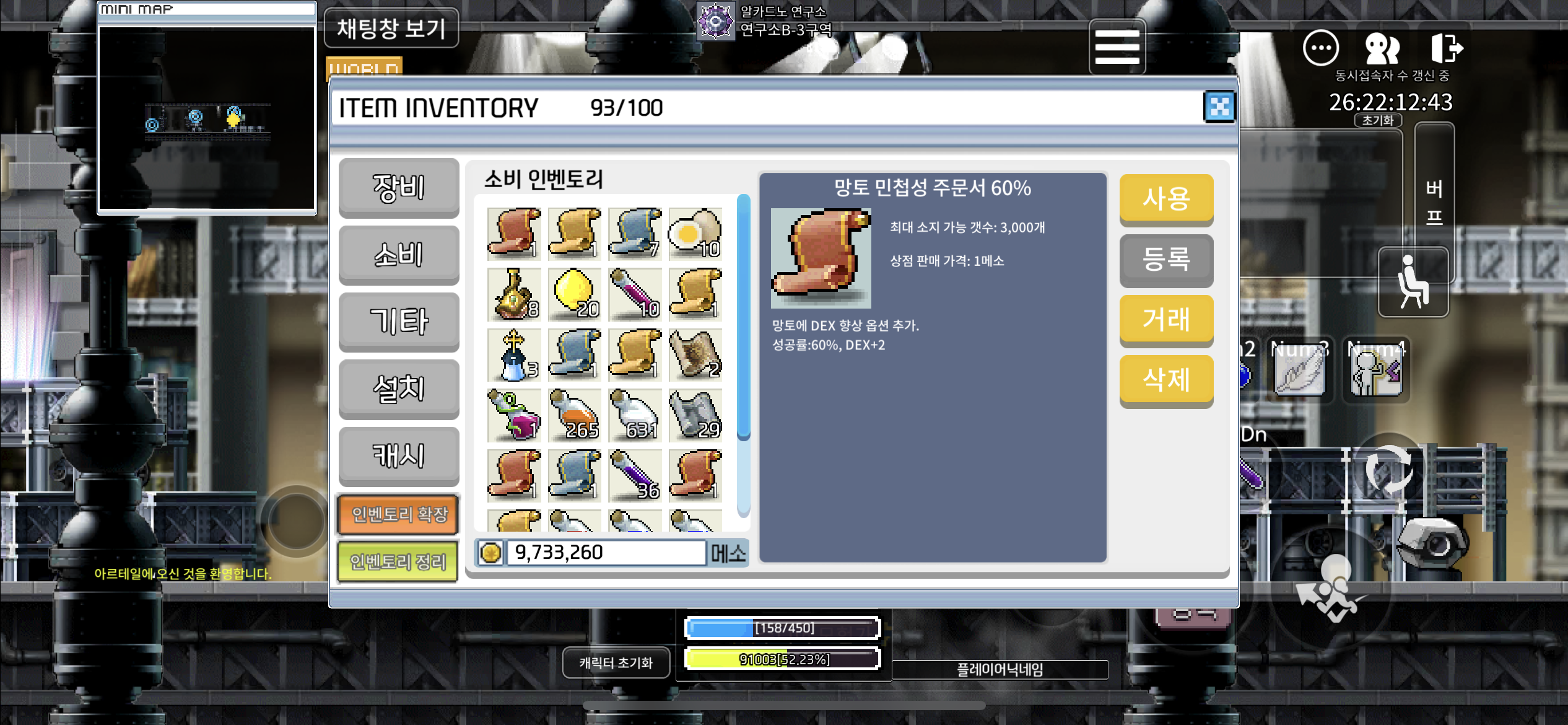 망토 민첩성 주문서 60퍼 / 390 / 팔아용 / 채팅주세요~