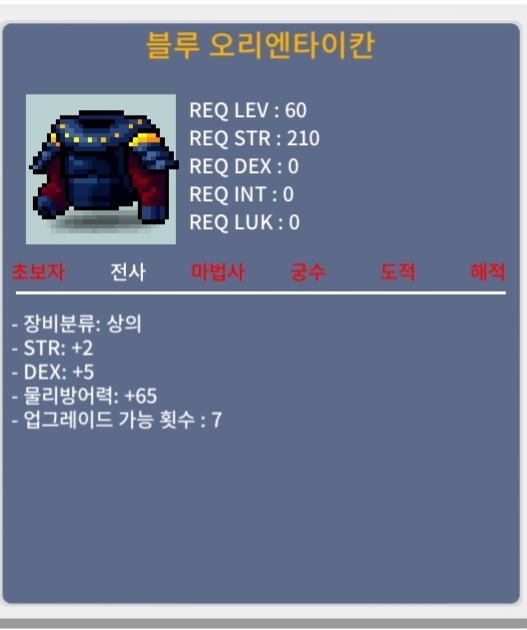 블루 오리엔타이칸 / 40만 / 합7(힘2덱5)