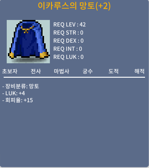 이카루스의망토 / 90 / 럭4(회피) / https://open.kakao.com/o/sGNfCYRf