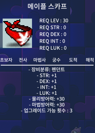 메이플 스카프 노작 / 390 ㅍㅍ / https://open.kakao.com/o/sie2Wg3f