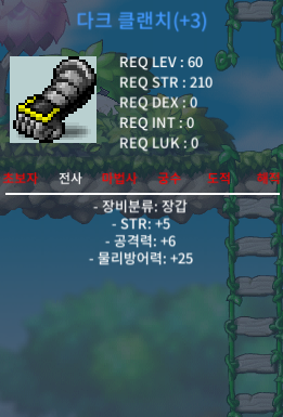 60제 힘5 공6 / 550 / 채팅