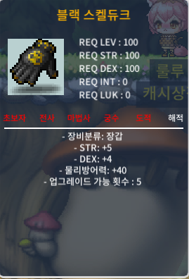 블랙 스켈듀크 / 150만 / 합9(힘5,덱4) / https://open.kakao.com/o/s24E2dTf