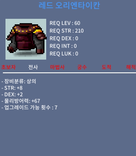 레드오리엔타이칸 / 800 / 합10(힘8+덱2)60제상의노작 / https://open.kakao.com/o/sZc8tjTf