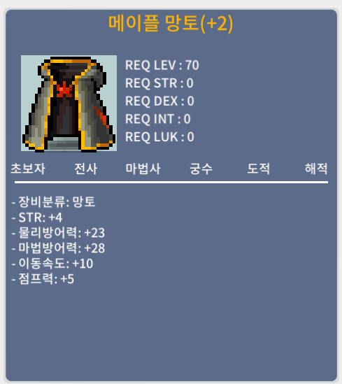 힘4 메망 메이플망토 70제 / 800만