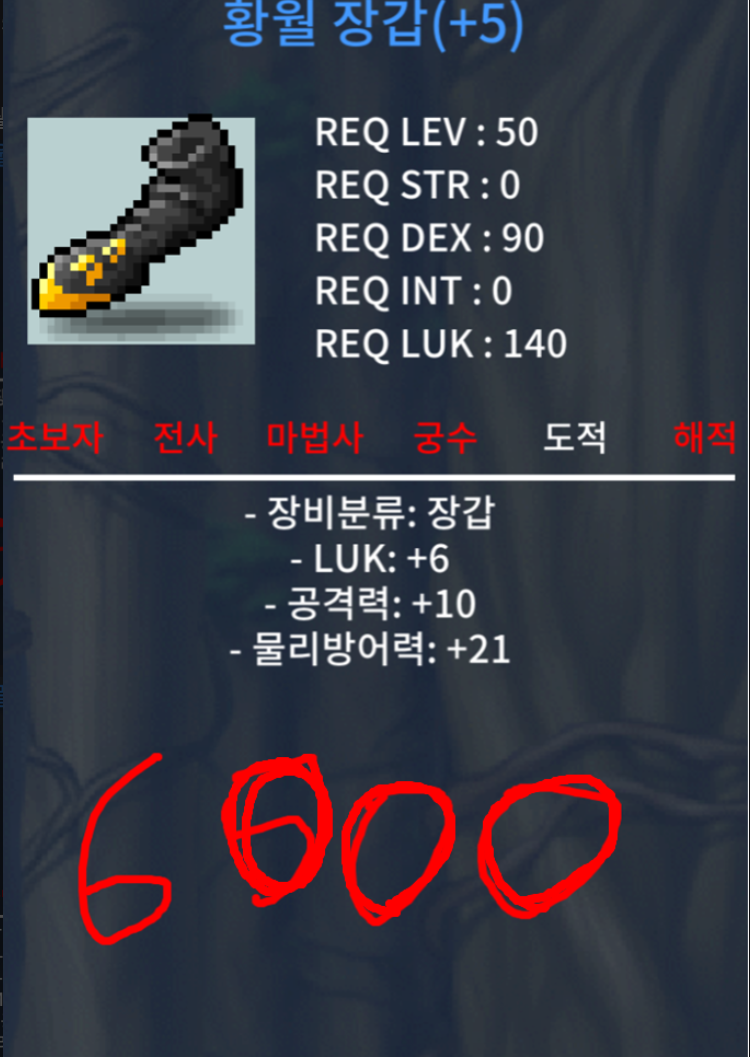 럭6 공10 황월장갑 6000 ㅍㅍ / 6000만